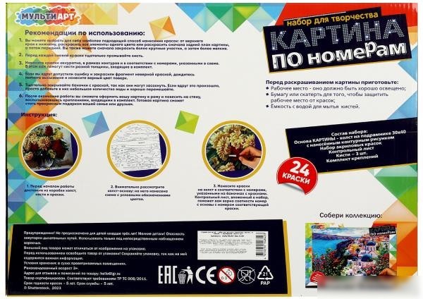 Картина по номерам MultiArt Цветы CANV30X40-MULTI20