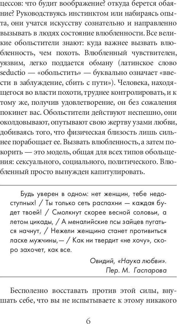 Книга издательства Рипол Классик. 24 закона обольщения для достижения власти, мягкая обложка (Грин Роберт)
