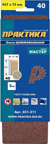 Набор шлифлент Практика Мастер 031-211 (3 шт)