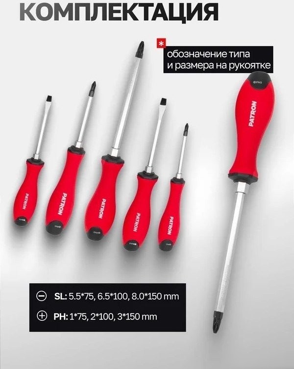 Набор отверток Patron P-7006 (6 предметов)