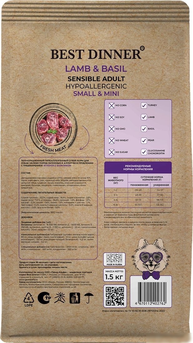 Сухой корм для собак Best Dinner Holistic Adult Sensible Hypoallergenic Small&Mini Lamb&Basil (3 кг)