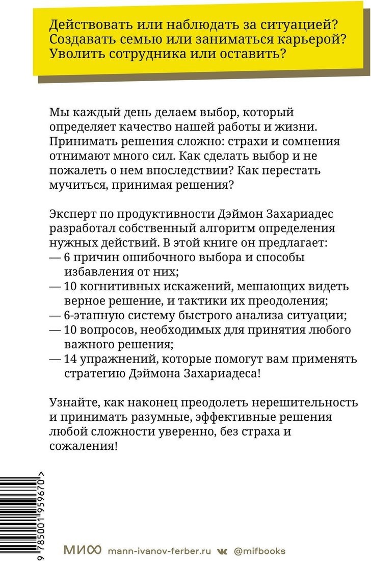 Книга издательства МИФ. Анализируй быстро, решай смело, твердая обложка (Захариадис Деймон)