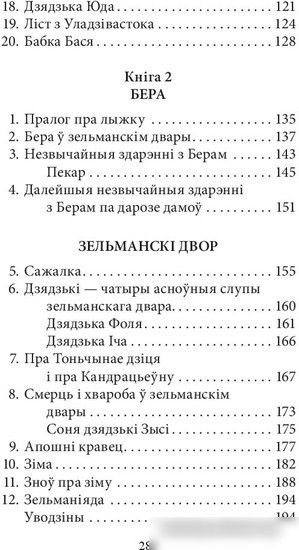 Книга издательства Попурри. Зельманцы (Кульбак М.)