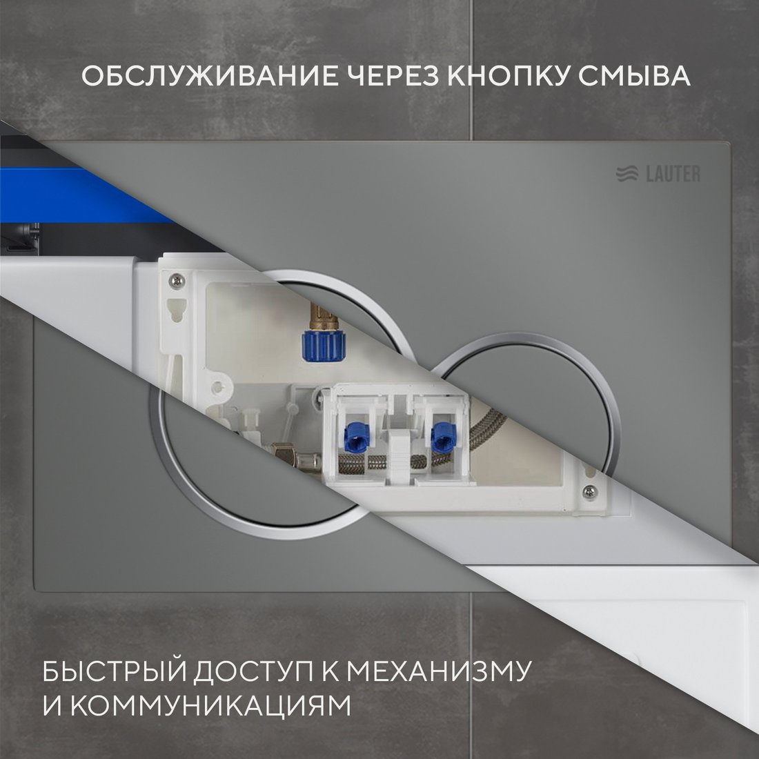 Панель смыва Lauter 219700E (оружейный серый)
