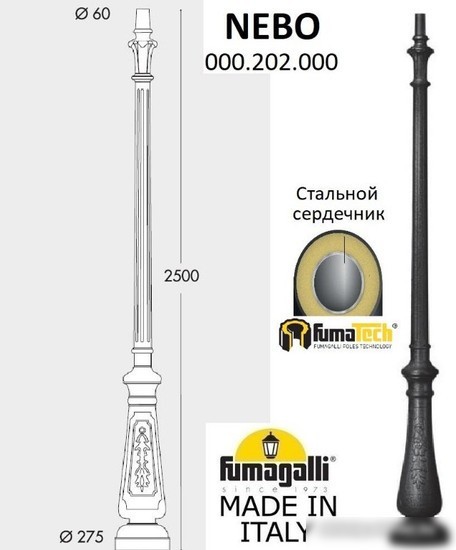 Фонарный столб Fumagalli Nebo 000.202.000.A0