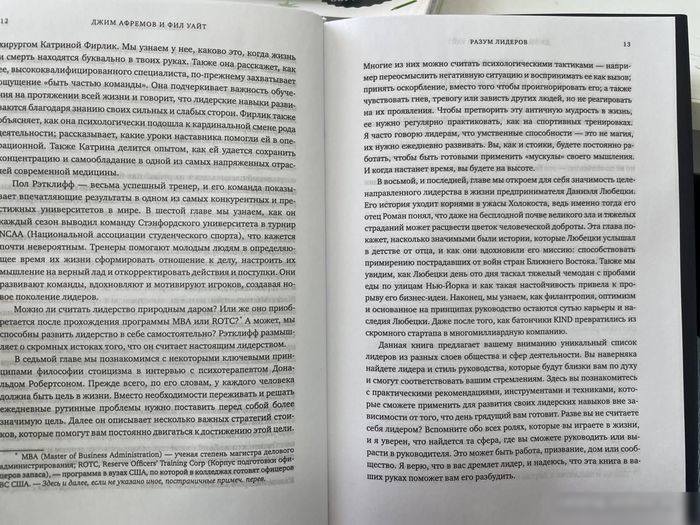 Книга издательства Азбука. Разум лидеров. Как стать лучшим в своей сфере (Афремов Дж.)