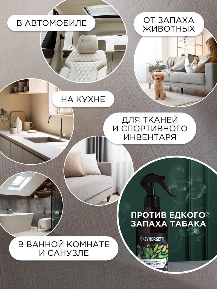Освежитель воздуха Synergetic Белый чай и бергамот. Гипоаллергенный биоразлагаемый (380 мл)