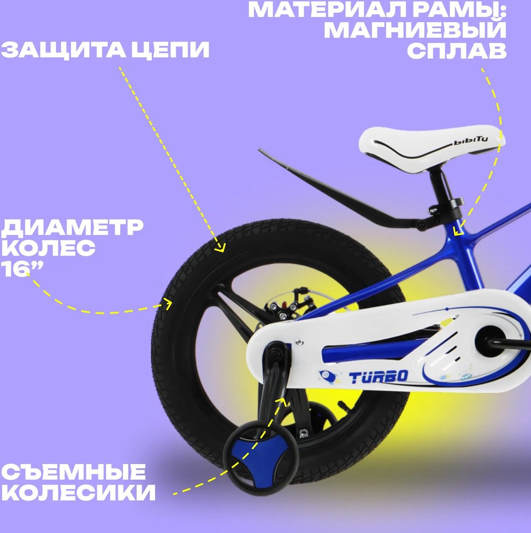 Детский велосипед Nameless Bibitu Turbo 16 (синий/белый, разобранный)