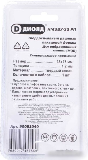 Пильное полотно ДИОЛД НМЭВУ-33 РП 90091040