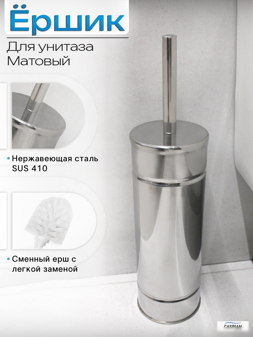 Ершик для унитаза Caspian 90006