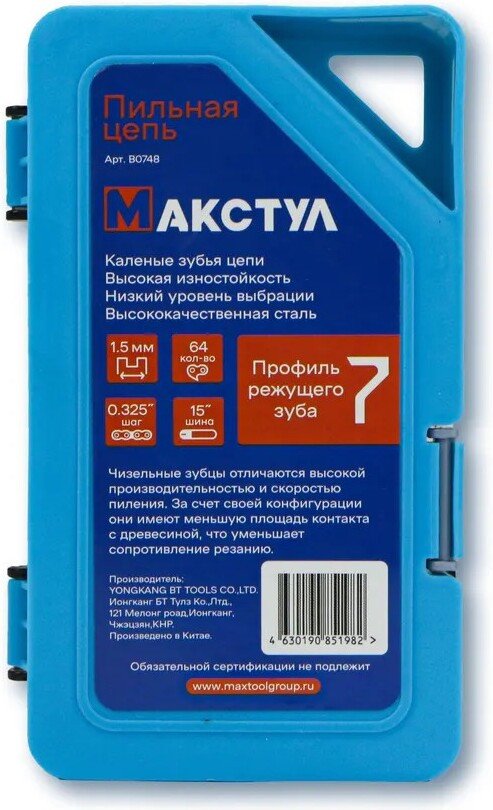 Цепь для пилы Макстул B0748