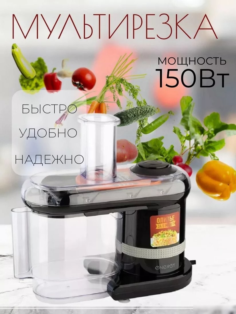 Овощерезка Energy EN-147Pro (черный)