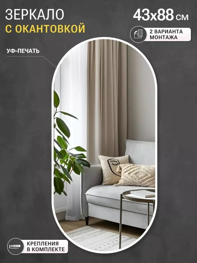 Зеркало eMZe 43x88 UV.43.88.BEL (белый с УФ-окантовкой)