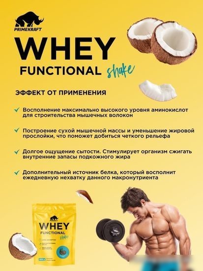 Протеин Prime Kraft Whey Functional Shake (900 г, кокос)