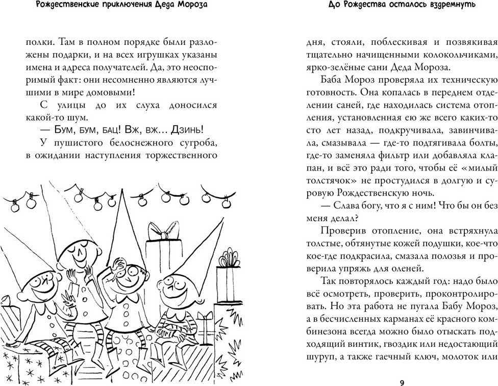 Книга издательства Махаон. Рождественские приключения Деда Мороза, твердая обложка (Бопэр Поль)