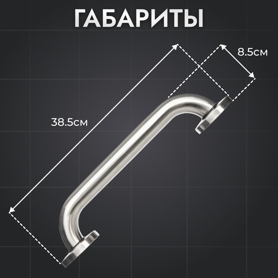 Поручень Saniteco M-9923