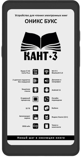 Электронная книга Onyx BOOX Kant 3