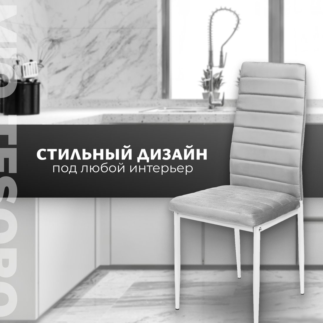 Стул Mio Tesoro Джия DC-060KD (светло-серый/белый)