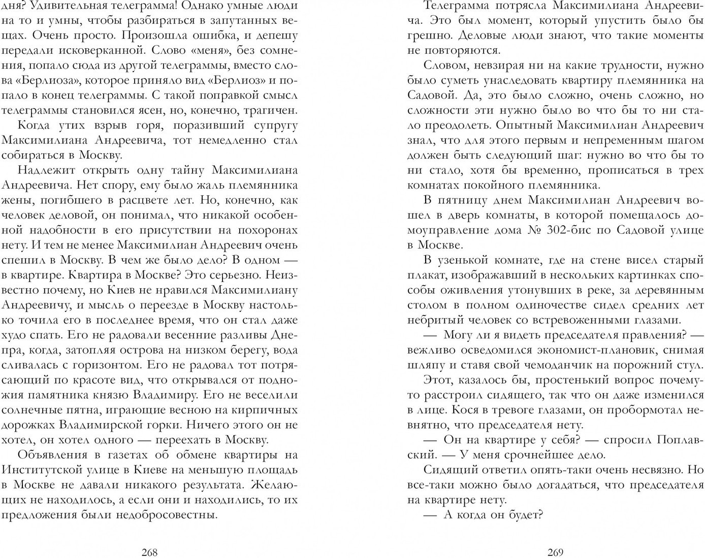 Книга издательства Clever. Мастер и Маргарита 9785002117871 (Булгаков М.)