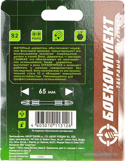 Набор бит Боекомплект BPH2-65D-SET1MH