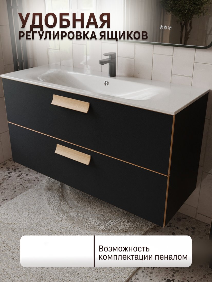 TERMINUS Тумба с умывальником Ното 120x62x45 с 2 ящиками NOT101202099901O (черный Soft Touch)
