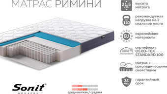 Матрас Sonit Римини 80х200