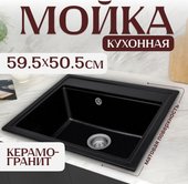 Кухонная мойка Saniteco Mare (оникс)