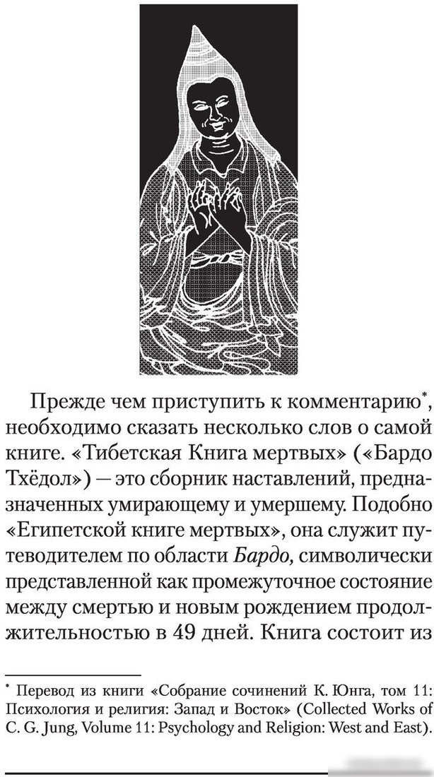 Книга издательства КоЛибри. Бардо Тхедол. Тибетская книга мертвых (Тхедол Б.)