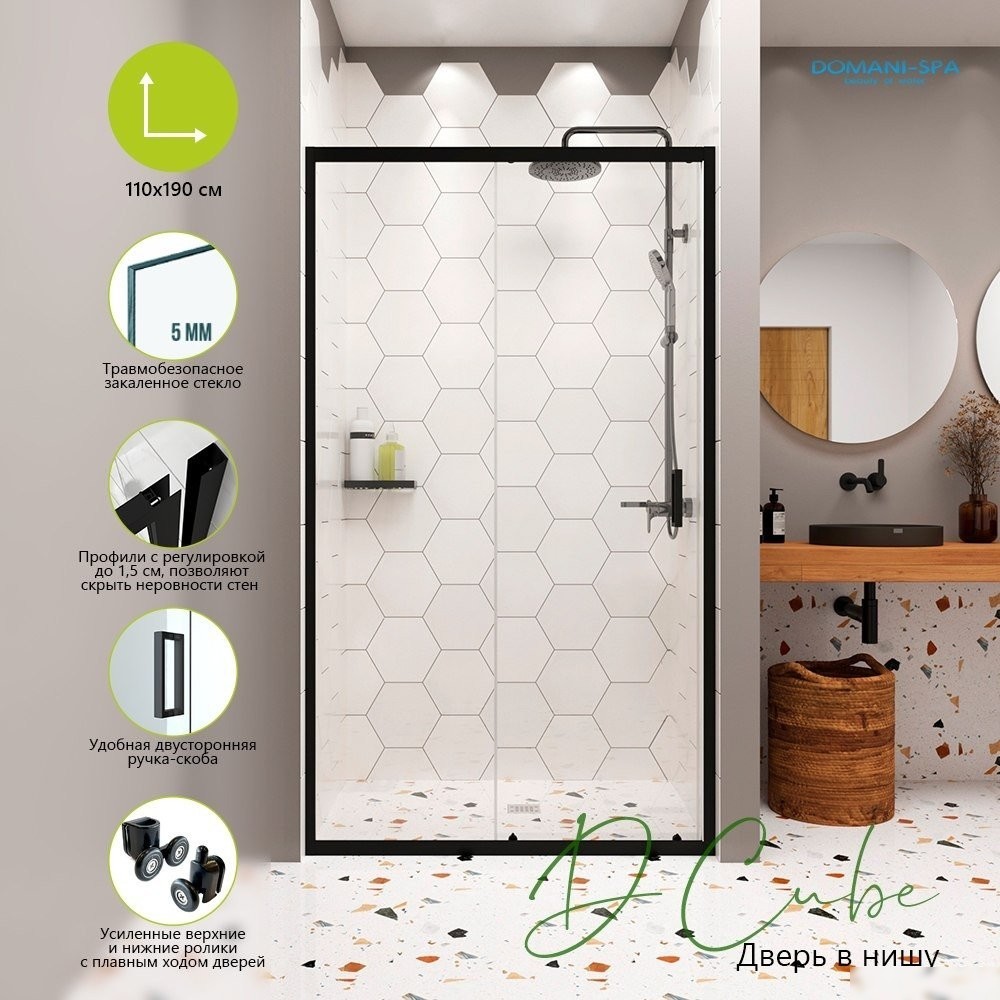 Душевая дверь Domani-Spa DoorCube 110x190 DS04DCb110L0Cl00.Gt-Black