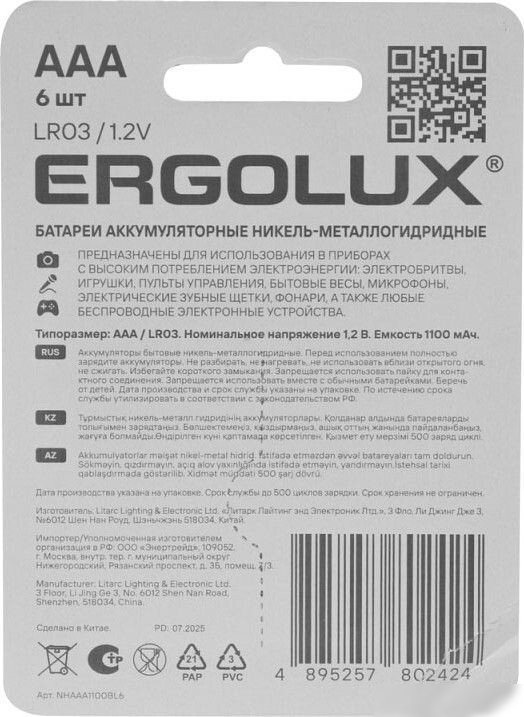 Аккумулятор Ergolux NHAAA1100BL6 (6 шт)
