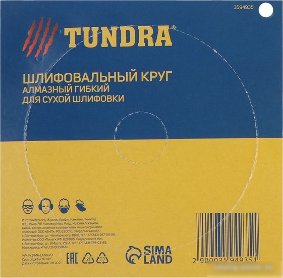 Шлифовальный круг Tundra 3594935