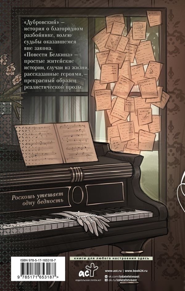 Книга издательства АСТ. Дубровский, твердая обложка (Пушкин Александр)