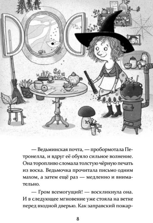 Книга издательства Питер. Петронелла и фестиваль волшебников (Штэдинг С.)