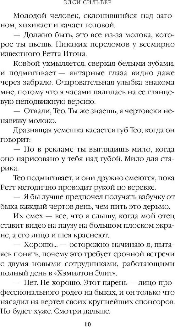 Книга издательства Freedom. Безупречный (Сильвер Э.)