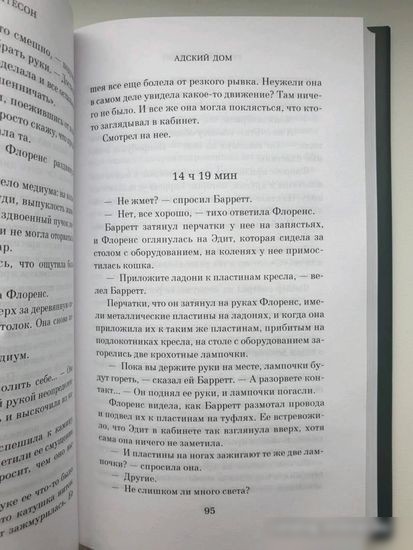 Книга издательства Азбука. Адский дом (Матесон Р.)