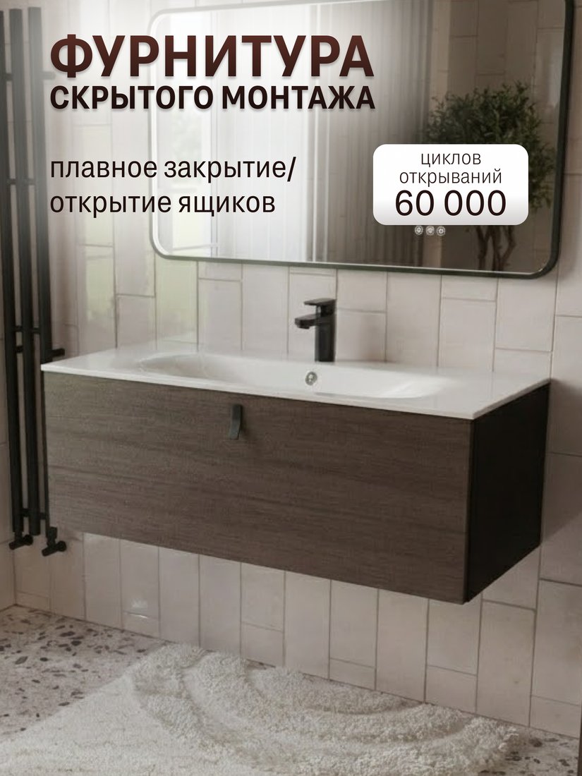 TERMINUS Тумба с умывальником Контур 100x38x45 с 1 ящиком KON101001200001O (венге/графит)