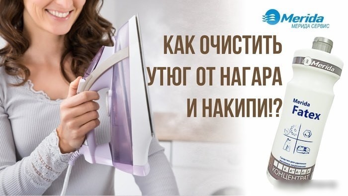 Средство для вытяжек Merida Fatex 1 л