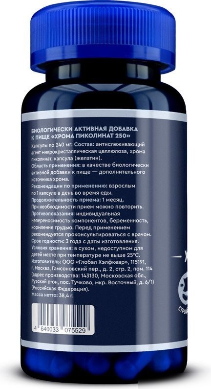 БАД GLS Pharmaceuticals Хрома пиколинат 250 №120 (капсулы по 240мг)