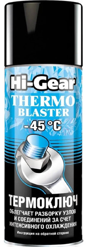 Hi-Gear Термоключ –45 °C HG5720 520мл