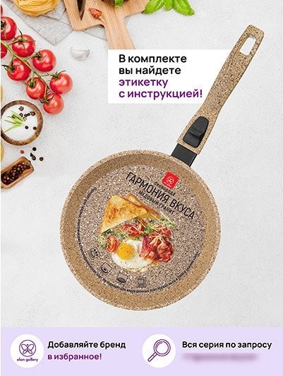 Сковорода Elan Gallery Гармония Вкуса Медовый гранит 121167