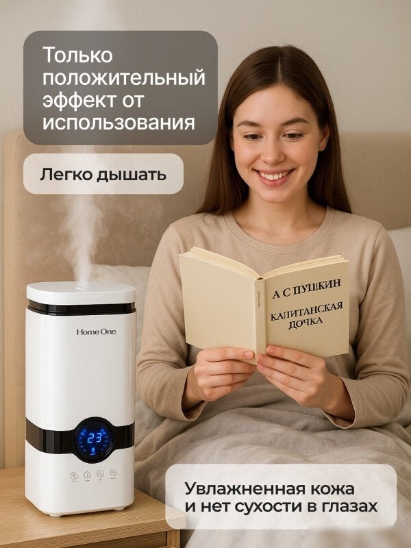 Увлажнитель воздуха Home One B-White с пультом ДУ