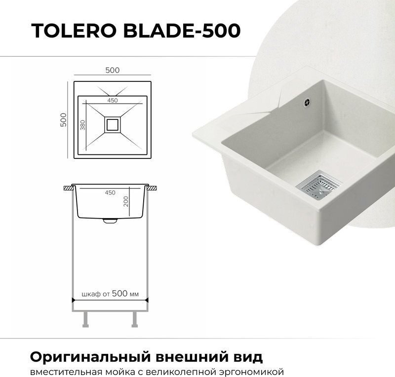Кухонная мойка Polygran Blade 500 (белый хлопок)