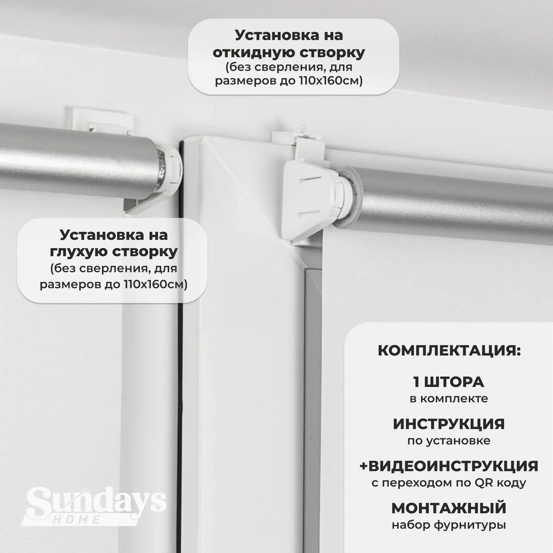 Рулонные шторы Sundays Home LM 167-01 85х215 (белый)