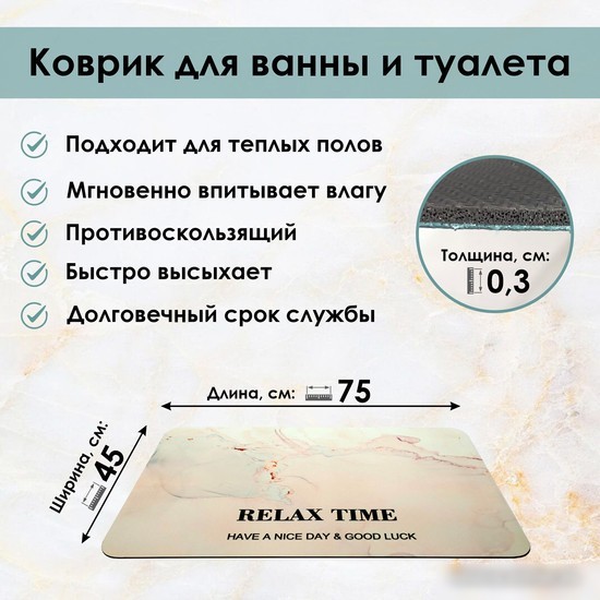 Коврик для ванной Zalel 45x75 АС-2952