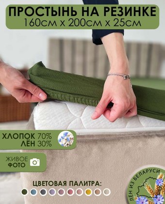 Постельное белье Mio Tesoro На резинке 200x160x25 Лён160Пр-7