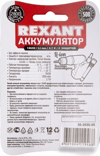 Аккумуляторы Rexant 18650 2800mAh 30-2030-05