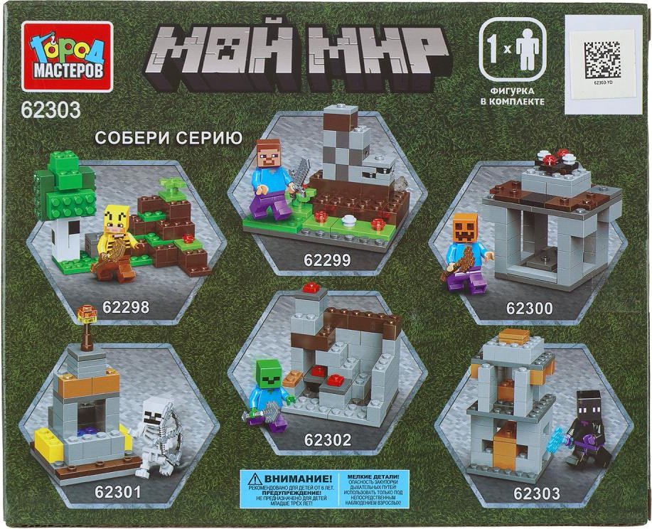 Конструктор Город мастеров Мой мир 62303-YD