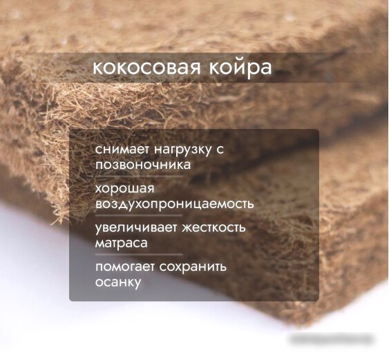 Матрас Капризун Холкон с кокосом 190x80