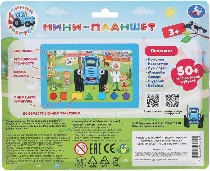 Интерактивный планшет Умка Обучающий мини-планшет HT1505-R4