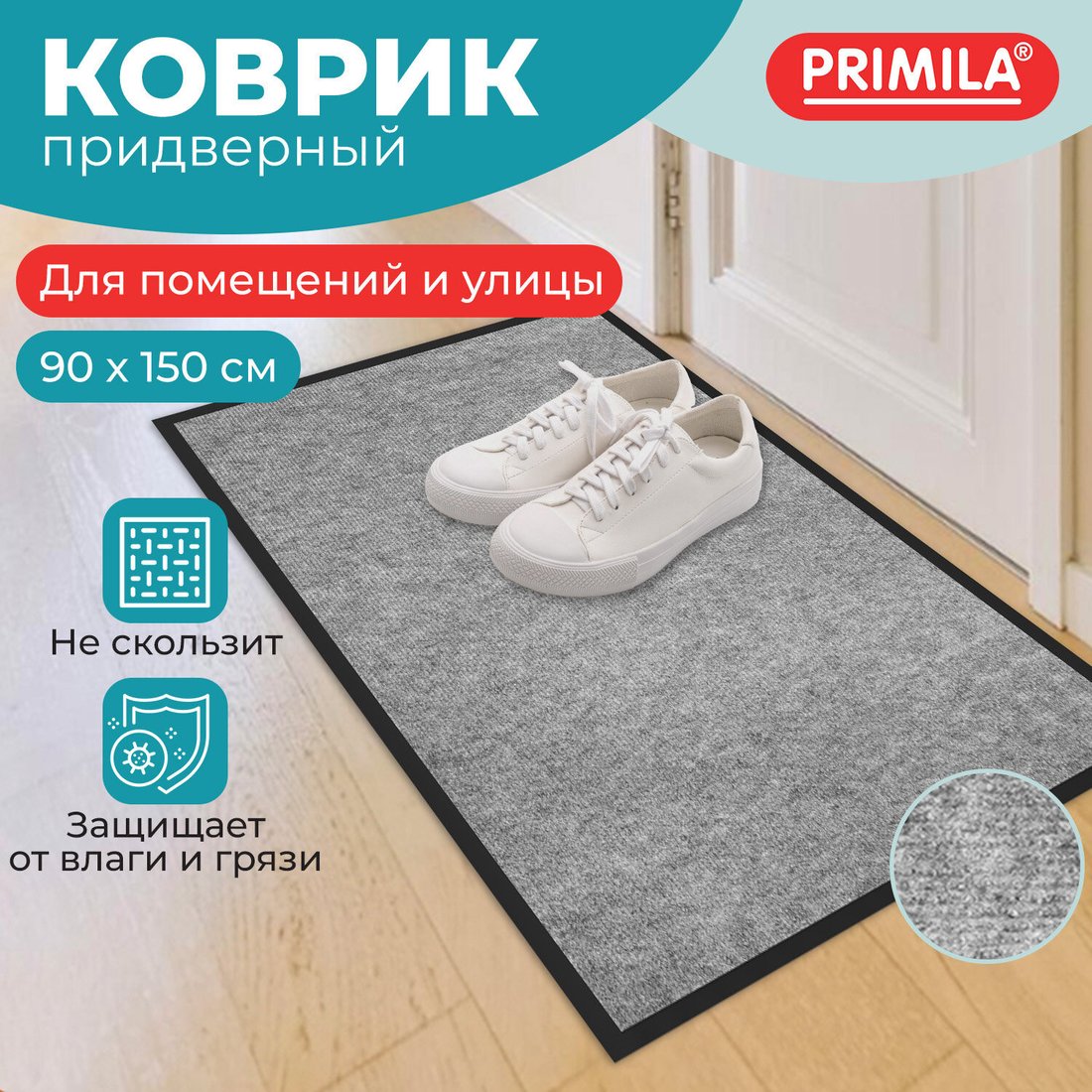 Придверный коврик Primila Standard 701021 (90х150, серый)